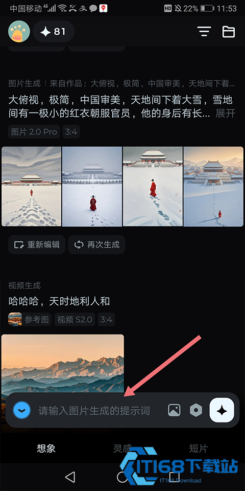 即梦AI国际版