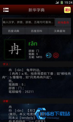 字典通发音版