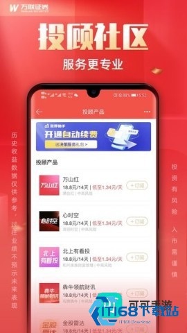 万联e万通手机版 万联证券 第9张图