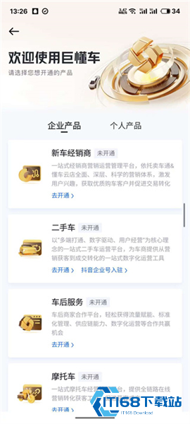 巨懂车商家版