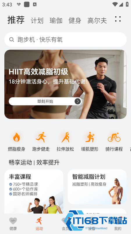 华为运动健康app官方下载最新版本