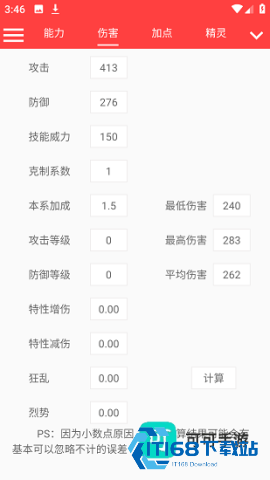 赛尔号精灵计算器 第4张图