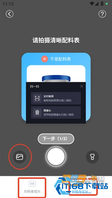 成分喵APP官网下载