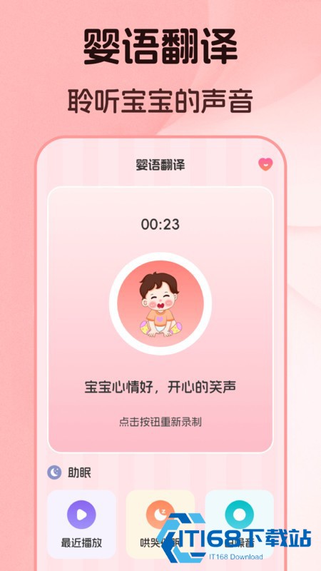 婴语翻译器最新版