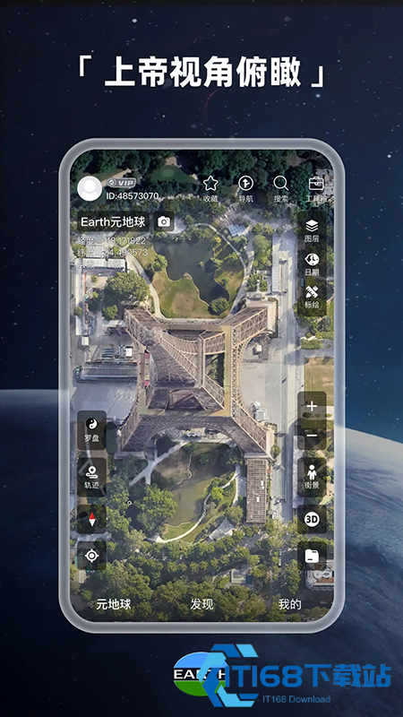 元地球Earth官方下载最新版2026