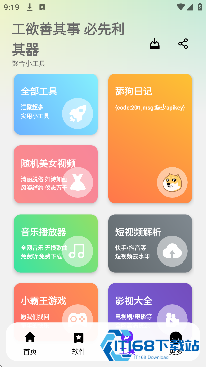懒羊羊软件库3.6.5