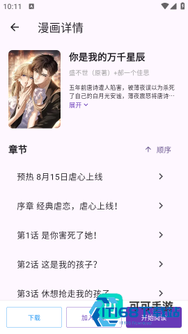 挽离漫画 第3张图