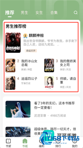 格子小说 第2张图