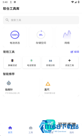 软仓工具库 第1张图