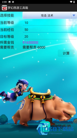 梦幻西游工具箱 第3张图
