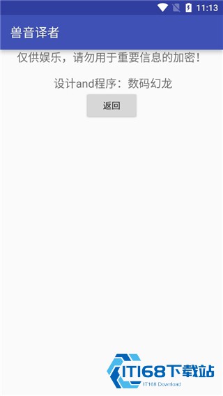 兽语翻译