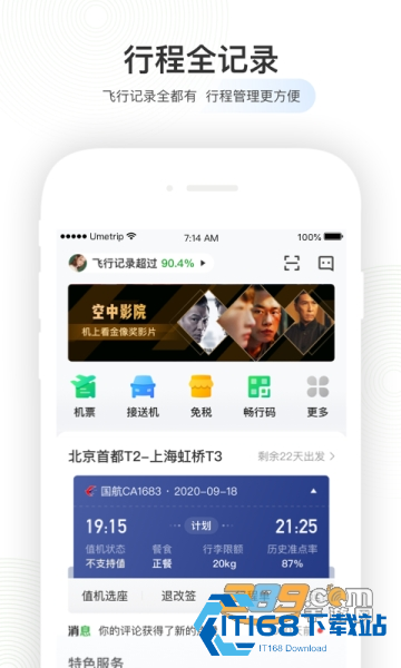 航旅纵横app下载安装安卓2023最新版 航旅纵横app下载安装安卓2023最新版