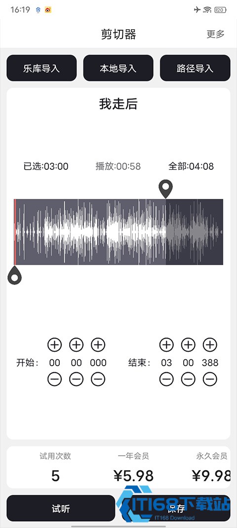 Mp3剪切器