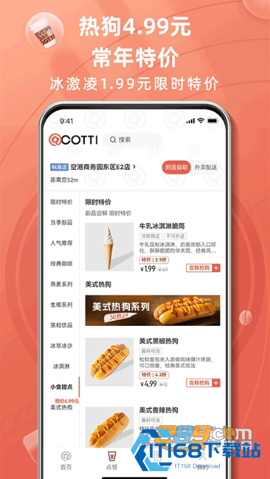 库迪咖啡app官方版下载安卓2023最新版