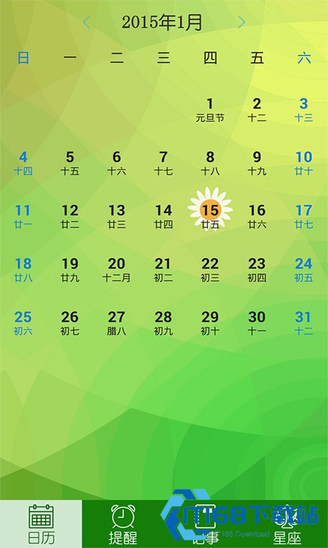 星座万年历