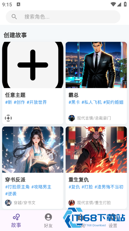 TaleTal AI聊天软件官方下载最新版