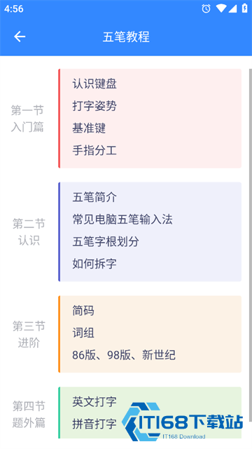 五笔反查