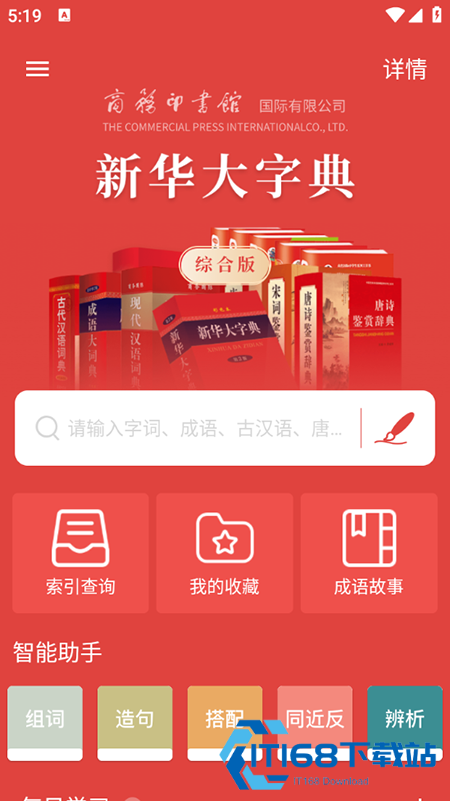 新华大字典app下载安装2025官方最新版本
