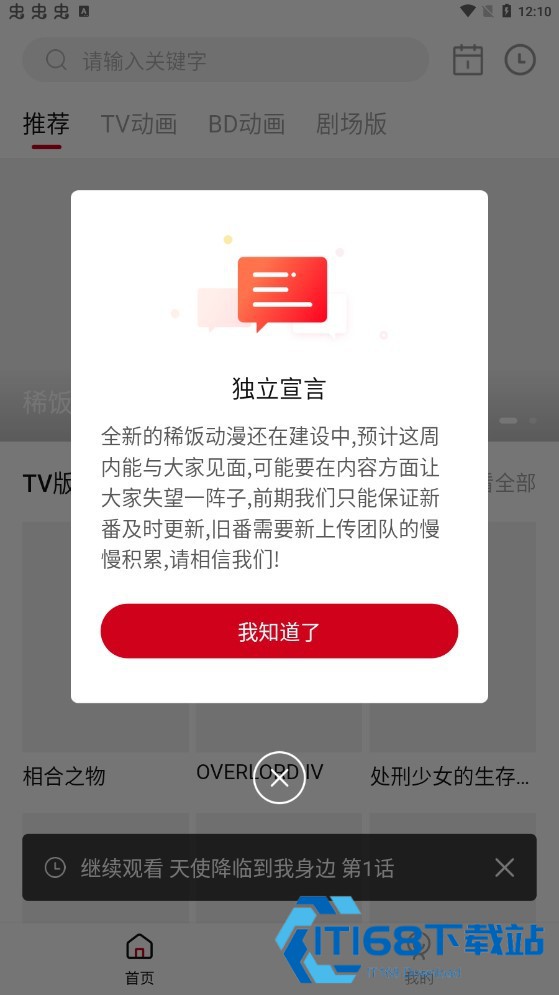 稀饭动漫纯净版