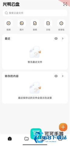 光鸭云盘 第3张图