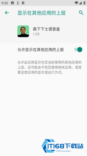 森下下士语音盒