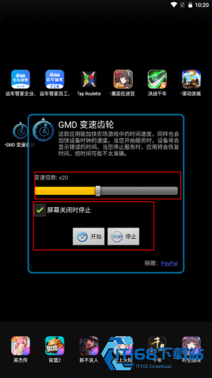变速齿轮免Root版