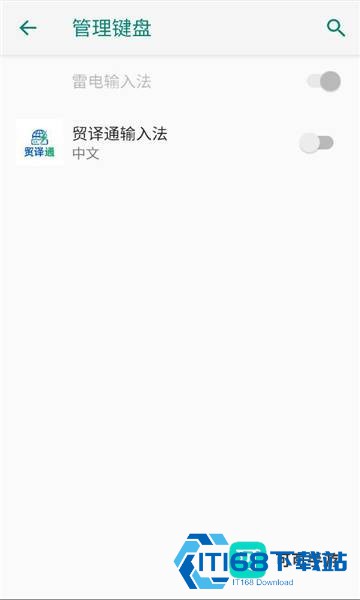 贸译通输入法 第4张图