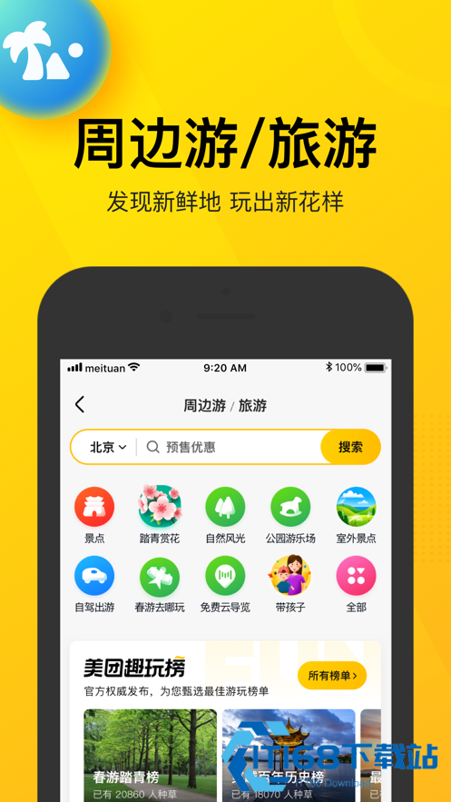 美团团节社