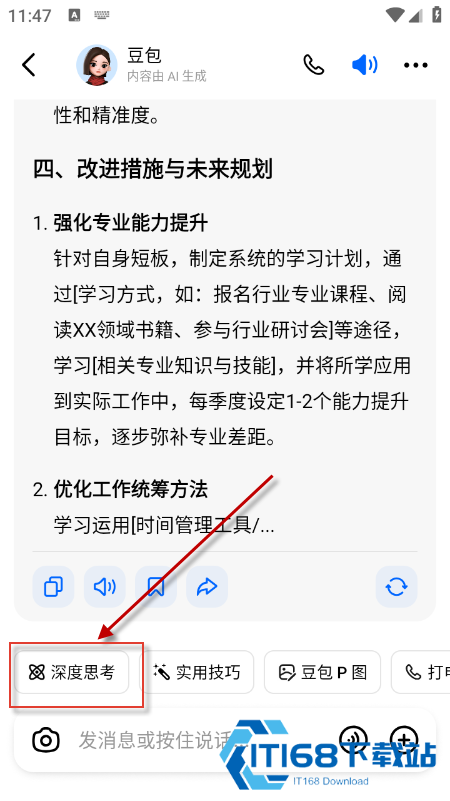 豆包app下载安装免费官方正版
