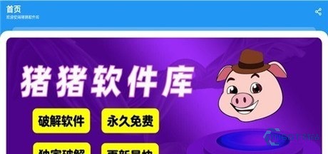 猪猪软件库软件详情页