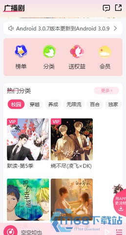腐竹FM首页全部分类与排行榜单界面