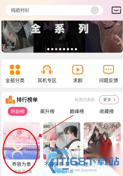 腐竹FM分类页题材标签与状态付费筛选界面