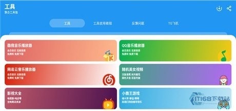 猪猪软件库软件列表