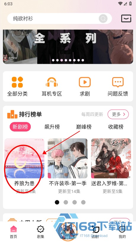 腐竹FM首页排行榜单养狼为患入口界面