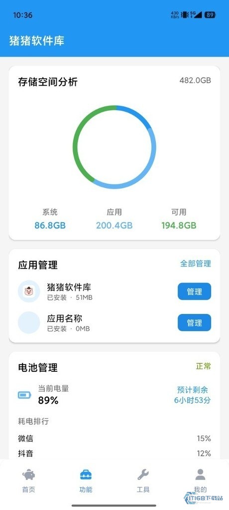 猪猪软件库发现页