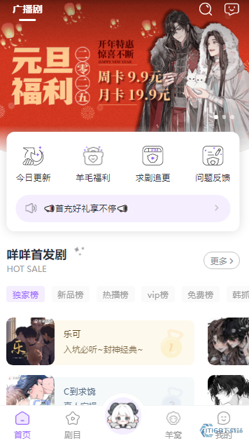 达咩FM首页，顶部节日活动横幅，下方是为你推荐和热门榜单剧目