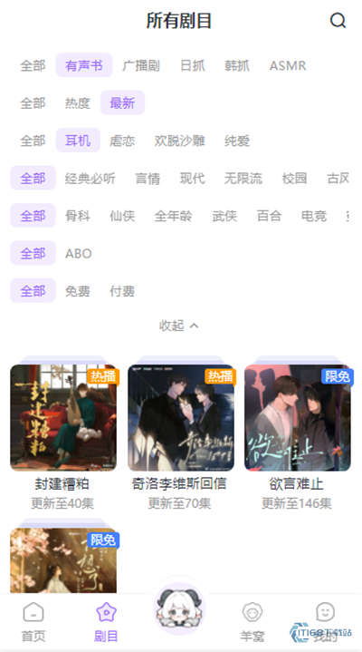 片库筛选页，题材标签已展开，可看到纯爱、现代、古风、虐恋、免费等多个可选标签