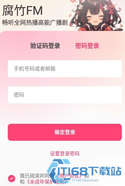 腐竹FM密码登录页与设置登录密码入口