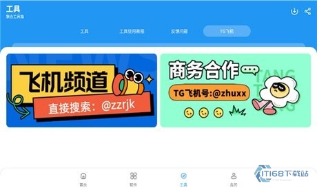 猪猪软件库工具页