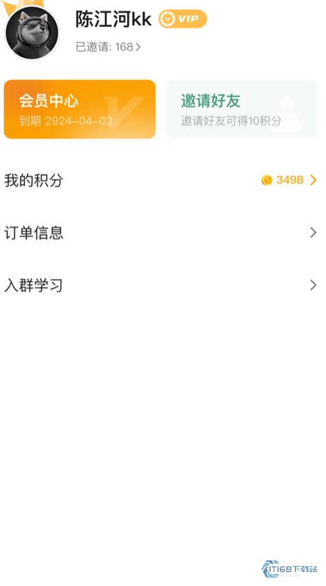 ChatGPT5.0官方版账号与会员管理页面