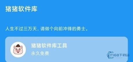 猪猪软件库首页搜索