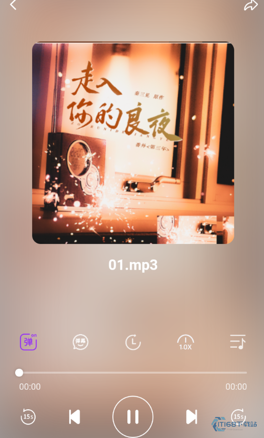 播放页，正在播放走入你的良夜01.mp3，底部有弹幕、倍速、定时、播放列表和15秒快进快退按钮