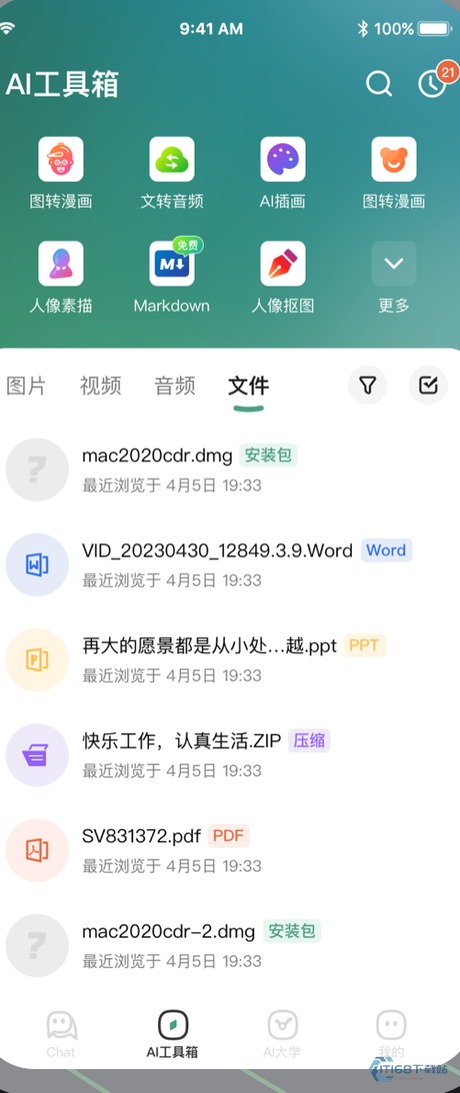 ChatGPT5.0官方版AI工具箱功能网格