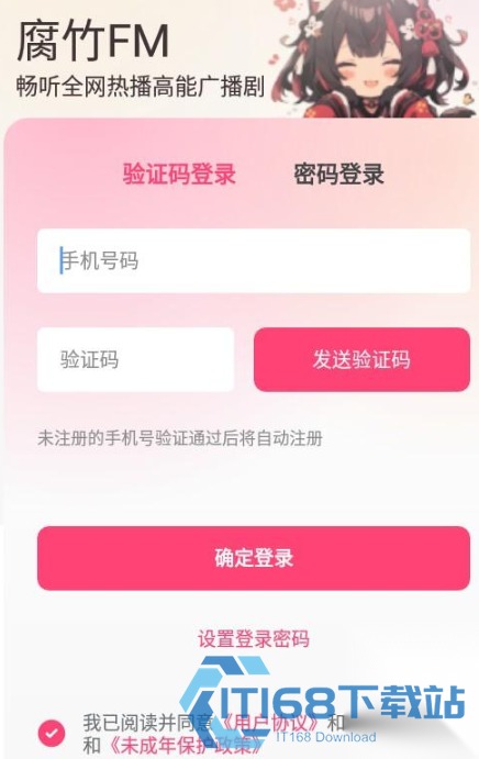 腐竹FM验证码登录页与自动注册提示界面