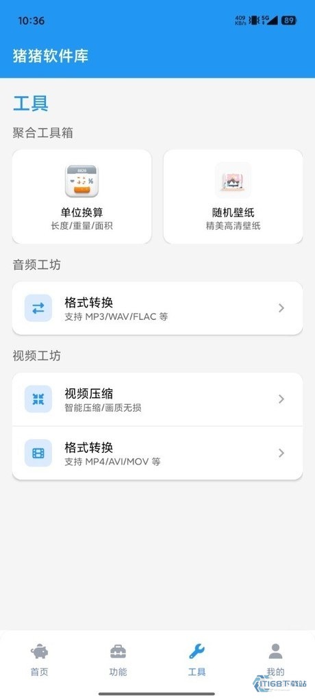 猪猪软件库我的页