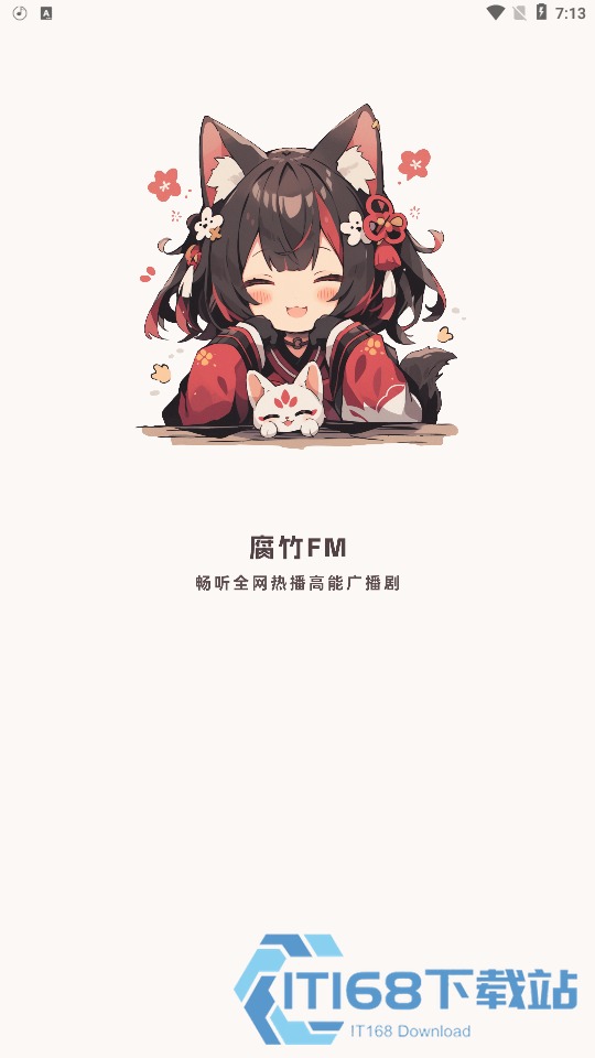 腐竹FM广播剧首页排行榜单与全系列推荐界面