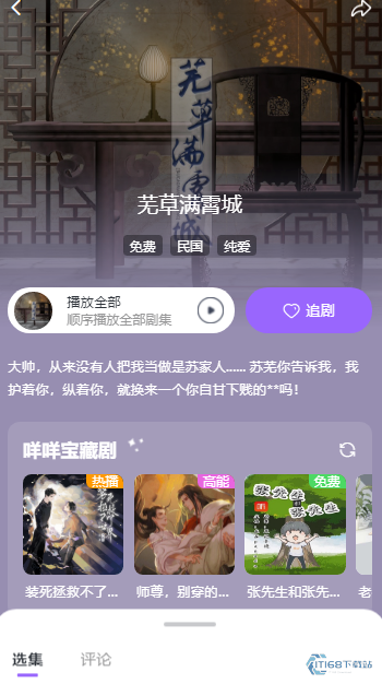 芜草满霄城剧集详情页，有播放全部、追剧按钮，下方是剧集列表和简介