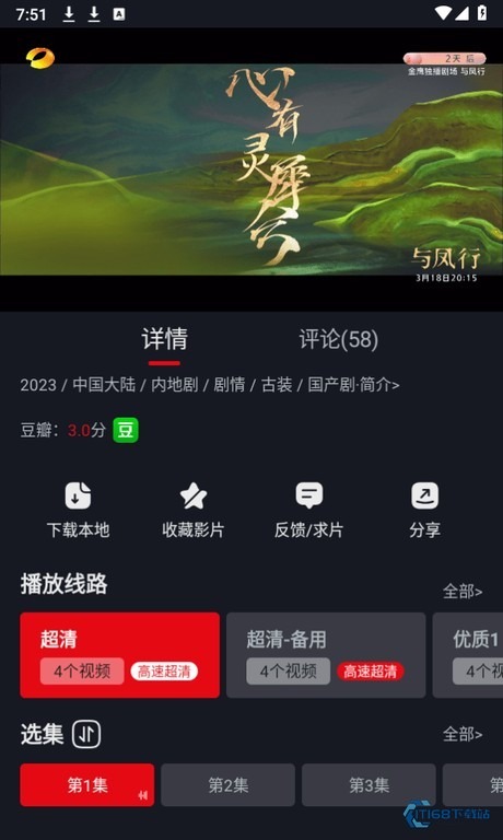 网飞猫剧集《与凤行》详情页