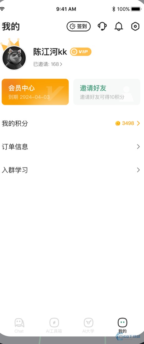 ChatGPT5.0官方版个人中心与会员入口