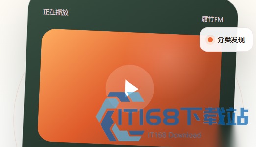 腐竹FM播放页正在播放界面与控制按钮